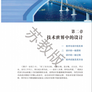 第二章:技術(shù)世界中的設(shè)計(jì)